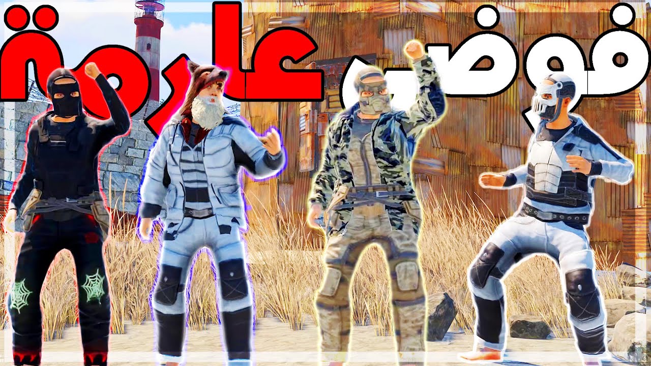 مغامرات راست : هجوم مسلح ومحاولة سرقة ريد كلان لكن النهاية  .... ! 🔥💪 #221 Rust