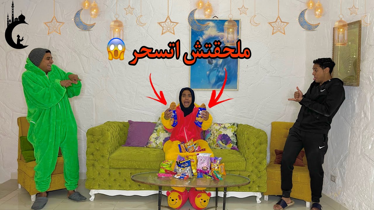 لما اختك تعرف ان بكره اول يوم رمضان 😱😂 / Bassem Otaka/ اوتاكا