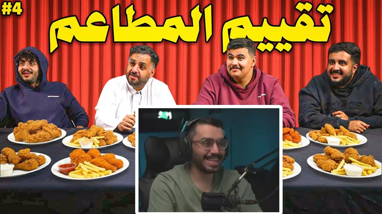 ردة فعل مجه على ابو عابد ( وش اقوى بروستد في الرياض؟ ( جربلي #4) 🔥😍 )