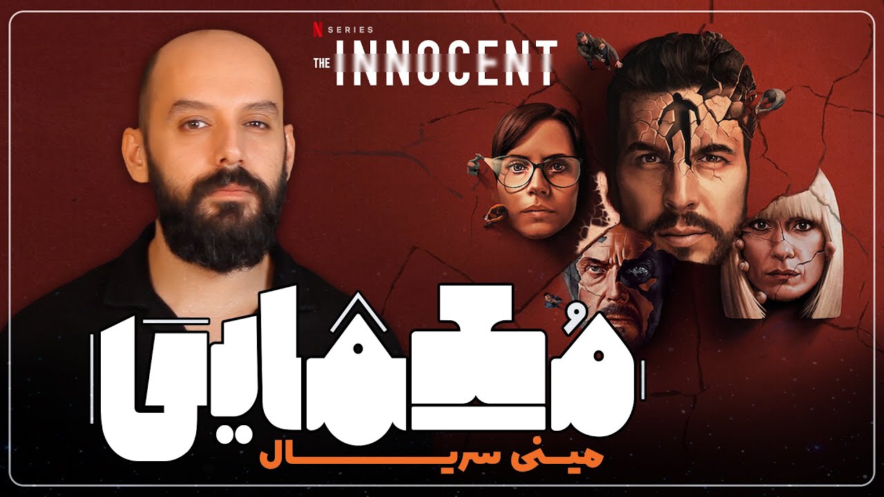 معرفی مینی سریال معمایی و رازآلود 