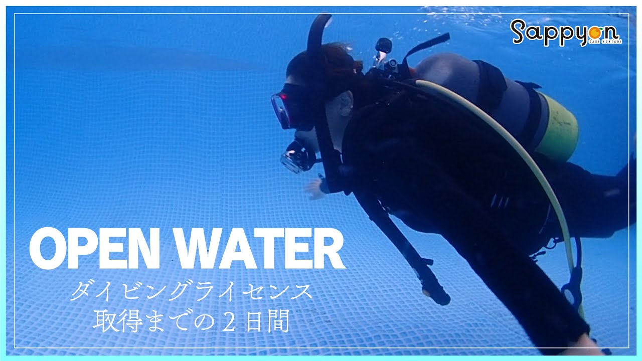 【ダイビング】念願のオープンウォーターダイバーに！？宿泊先も素敵なので観てください！