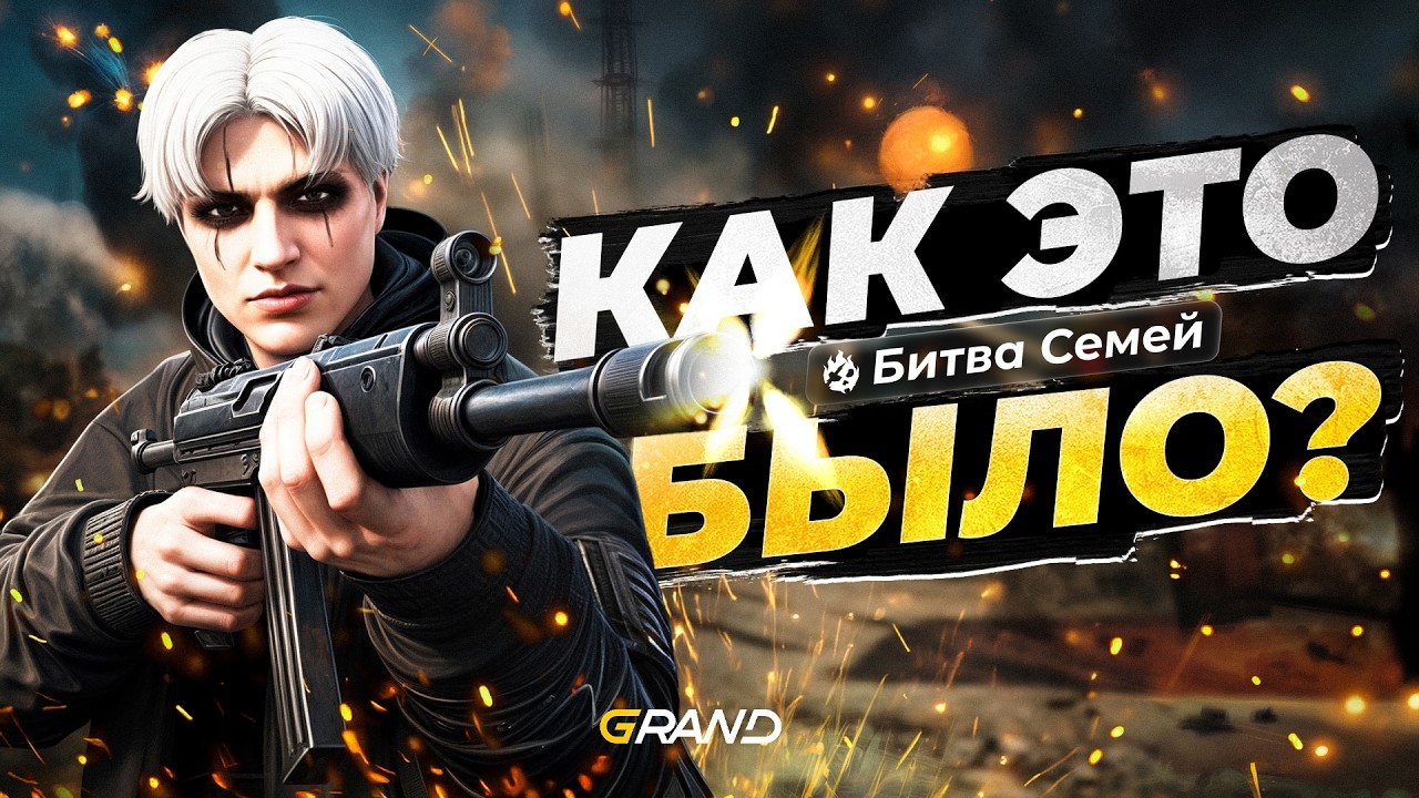 Как это было: ГЛАВНЫЕ МОМЕНТЫ Битвы Семей | Grand RP
