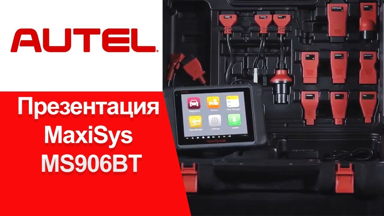 Презентация Autel MaxiSys MS906BT. Диагностический автосканер для средних и крупных СТО.