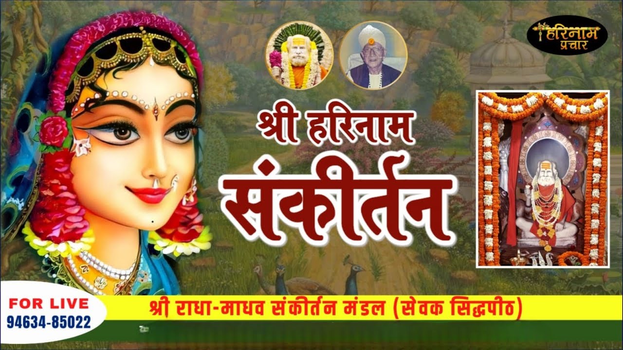 LIVE🔴Satsang By Radha Madhav Sankirtan Mandal At NavDurga Mandir, Sarabha Nagar, LDH. 31-1-2026