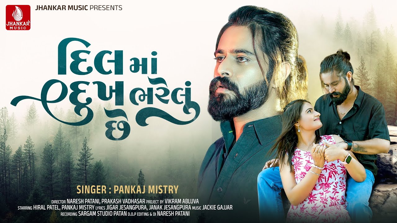 Pankaj Mistry | Dil Ma Dukh Bharelu Chhe (Official Video) New Gujarati Sad Song 2025 | Jhankar Music