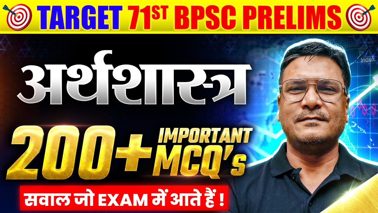 71st BPSC Economics MCQ Marathon 🔥| BPSC Economics Marathon for 71 BPSC 2025 | BPSC Wallah