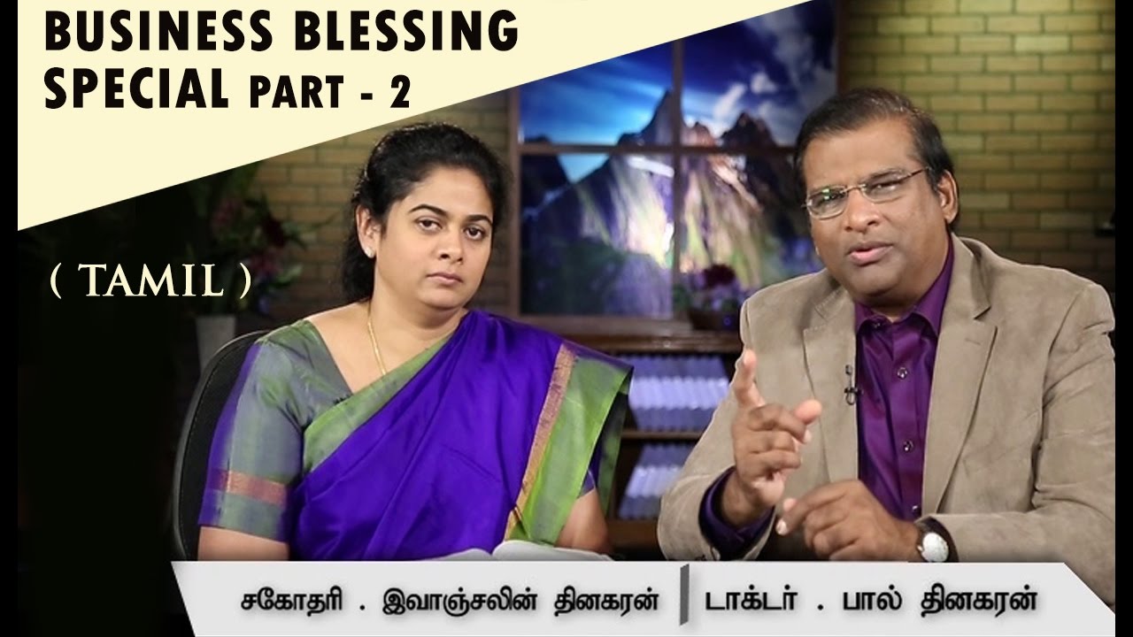 Business blessing special part - 2 ( Tamil) - Dr.Paul Dhinakaran