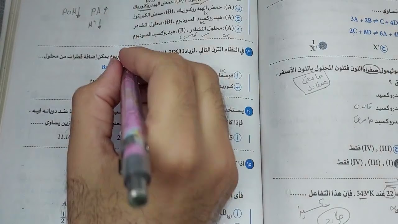 حل الاختبار الشامل الثاني الباب الثالث الاتزان الكيميائي من كتاب افوجادرو كيمياء 2026