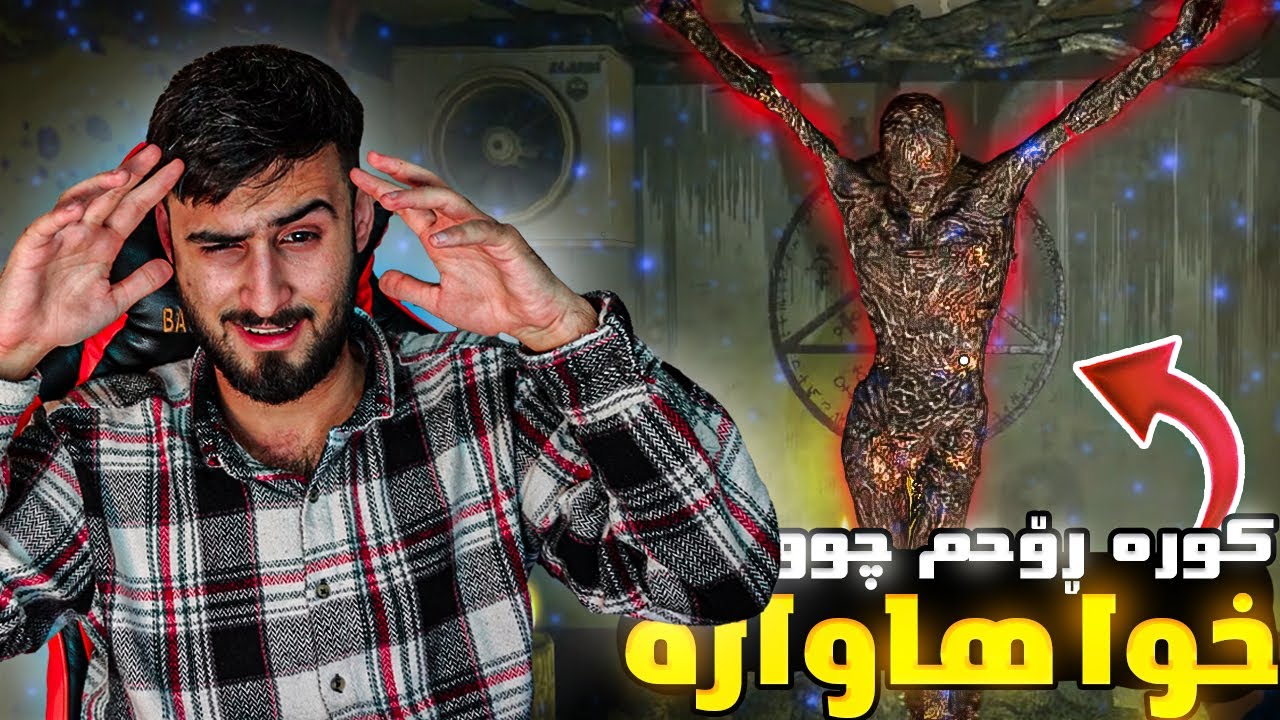 ترسناکترین یاری لە ژیانما- کەلاری یاری ترسناک | Kalary Horror game