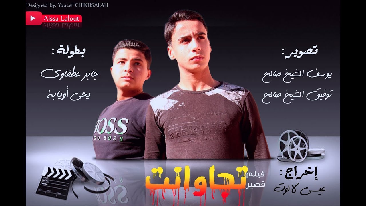 فيلم قصير I تجاوانت I الشبعة ... يستحق المشاهدة ...