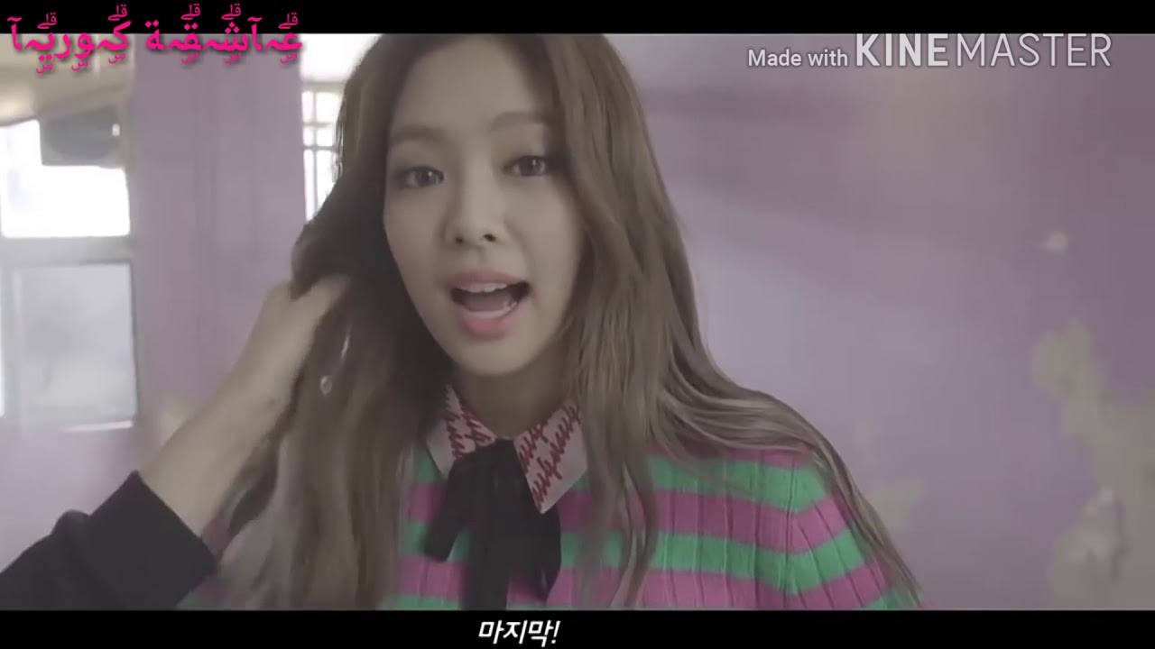 خدك تفاحة || black pink Jennie ||  عاشقة كوريا