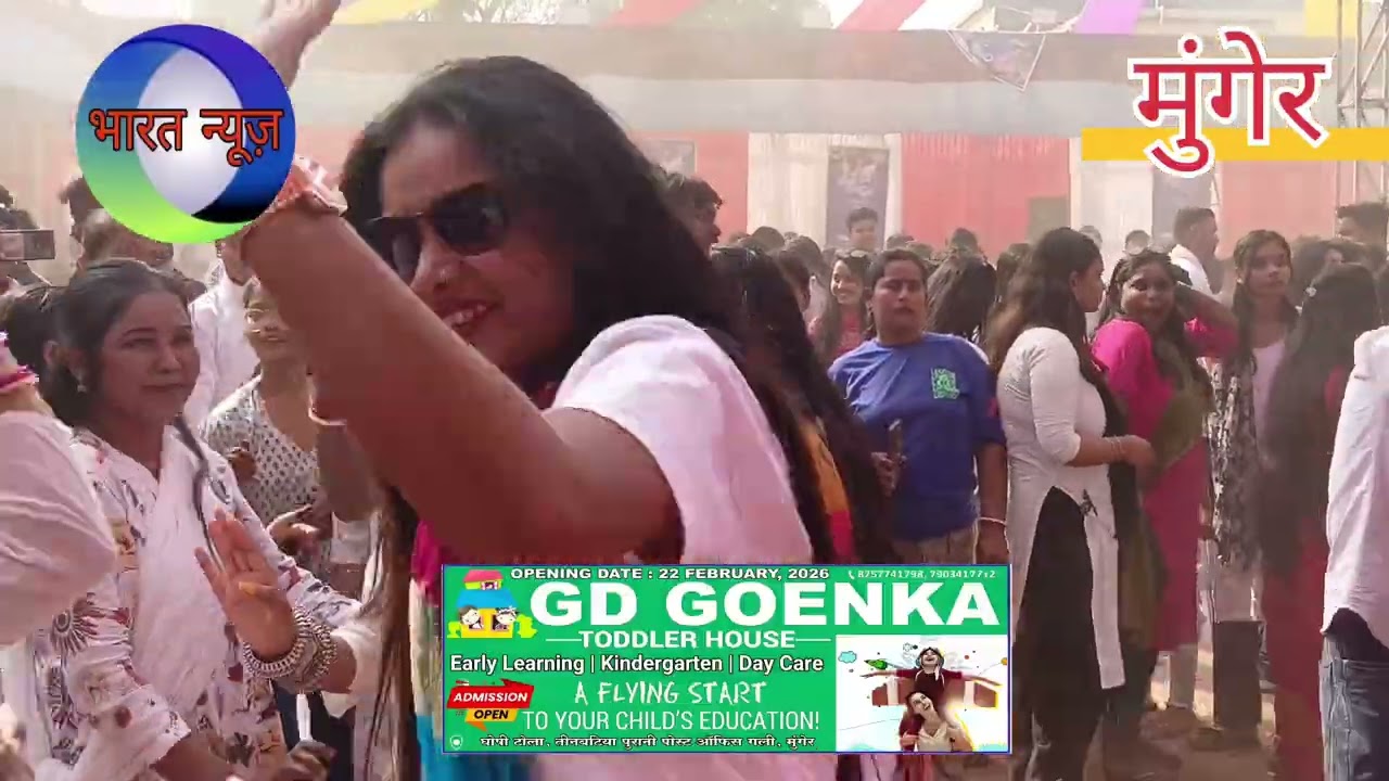 मुंगेर के मुंगेर क्लब में आयोजित रंग दे मुंगेर 2026 रंगोत्सव कार्यक्रम की कुछ झलकियां#News 