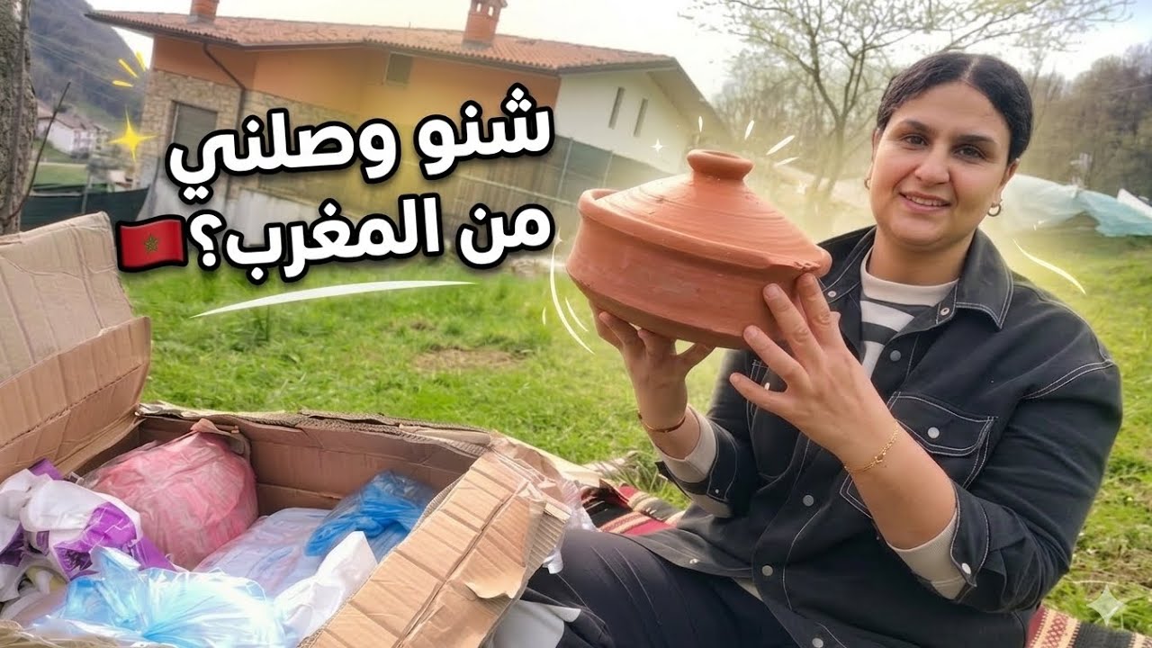 ريحة البلاد وصلتني لقلب الريف إيطاليا 🇮🇹.. هادشي اللي كان ناقصني باش تكمل الفرحة! ❤️