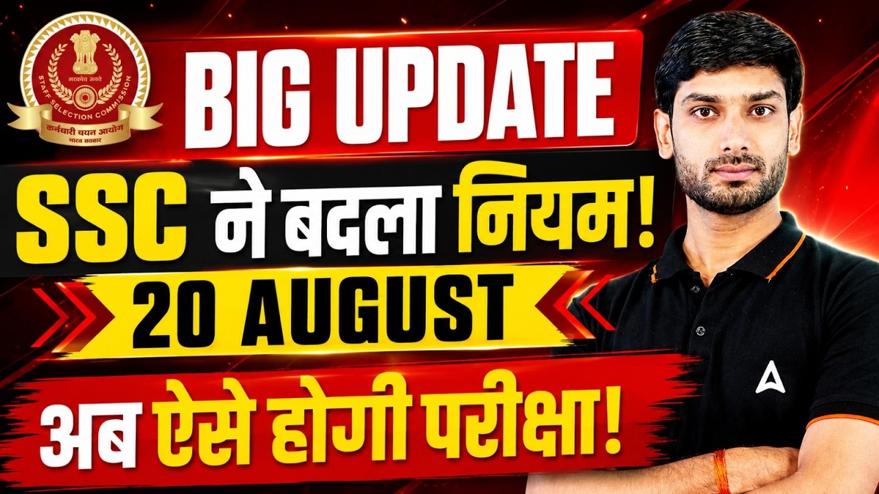SSC Big Update🔥 | SSC New Rules | SSC Exam Pattern Change? | SSC New Notice | By Ashutosh Sir
