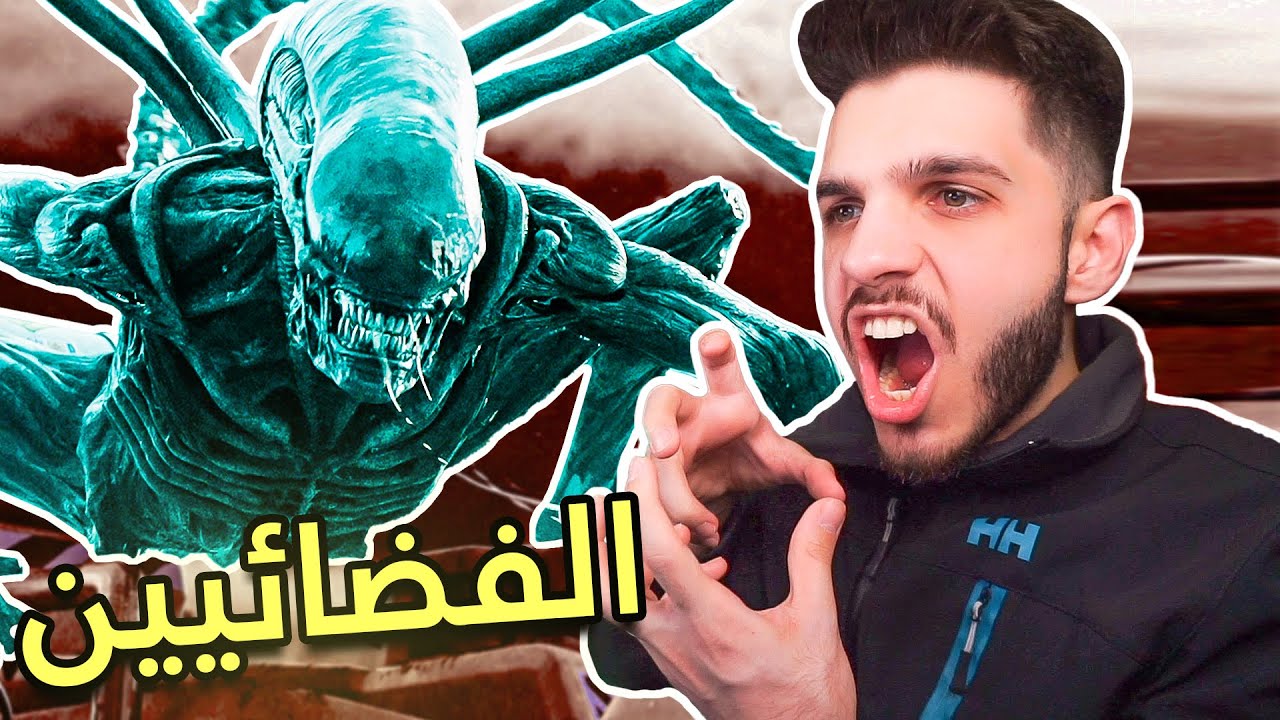 سلطة فضائيين 🤣🔥 | Aliens Fireteam Elite