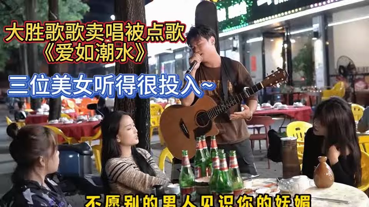 大勝歌歌賣唱被點歌《愛如潮水》原唱#张信哲 ，是不是有很多回憶只能在歌裡？【cover.大勝歌歌】