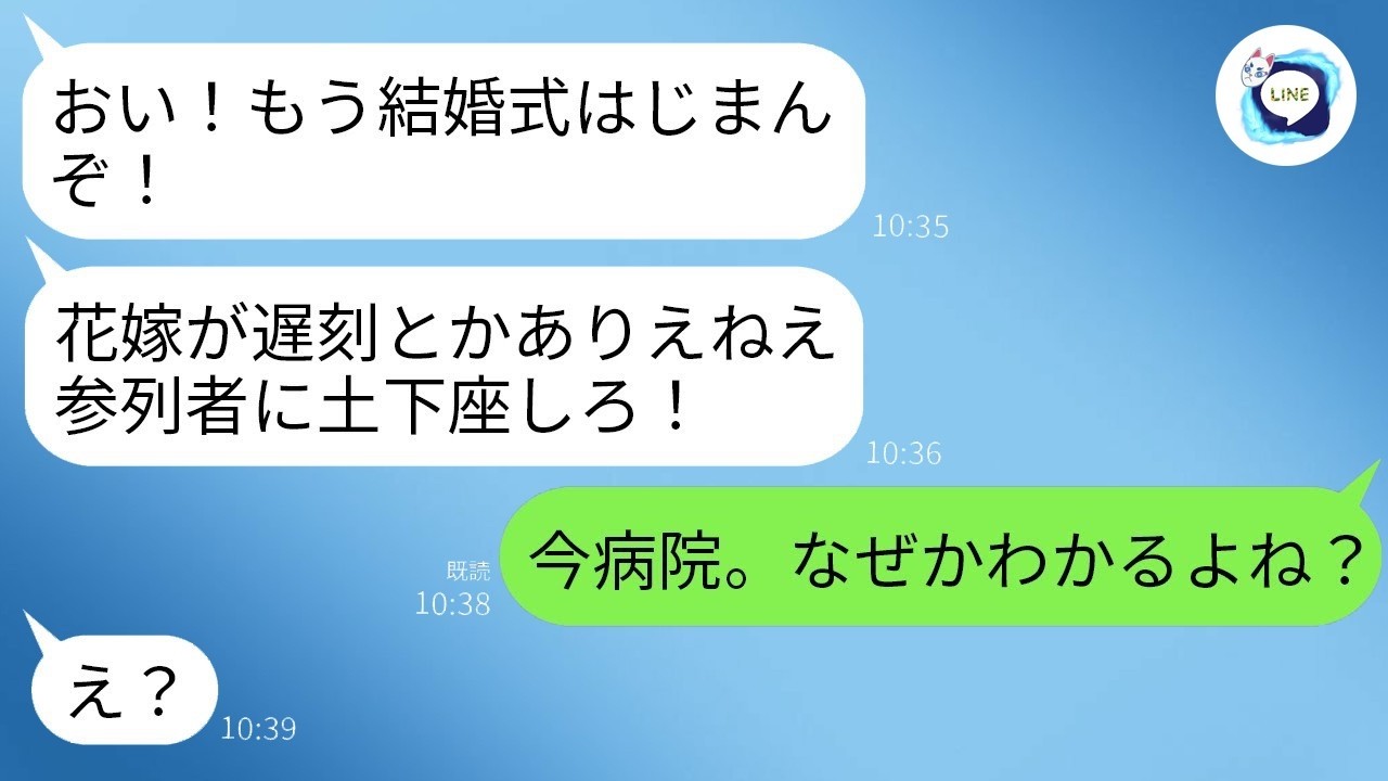 結婚式当日、新郎「何してるんだよ！もう始まるぞ！」私「ごめん、今病院にいる」→式の直前、私に起きた“ある事件”を知った新郎は顔面蒼白に…。