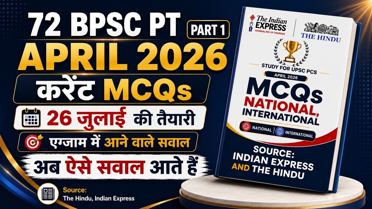 🔥72 BPSC PT Score 90+ | Current MCQs April 2026 part 1 | News Paper MCQs | 72 BPSC, UPSC, UPPSC
