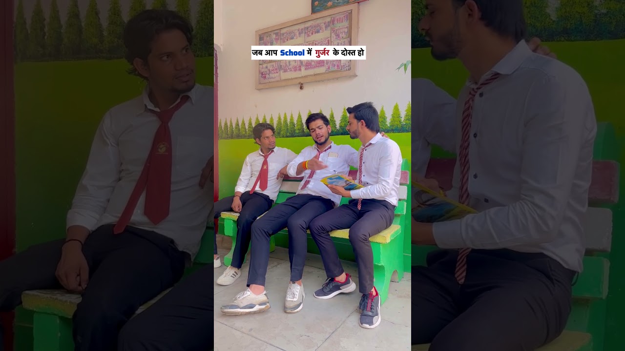 गुर्जर की यारी 💪 #dailyshorts #comedyvideos #relatable #school #dosti # #gujjar #youtubeshort