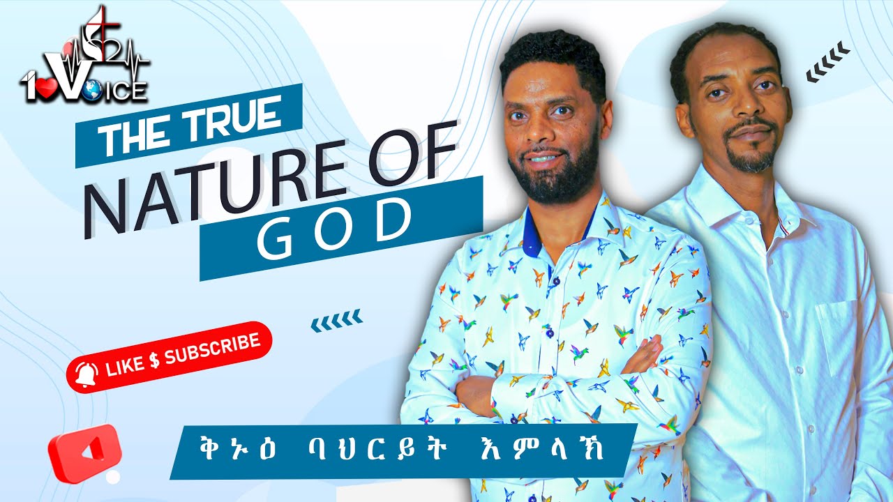 ቅኑዕ : ክዉን ባህርያት እምላኽ : ዘተ ምስ ኣገ ኪዳነ ገብረሃዋርያት