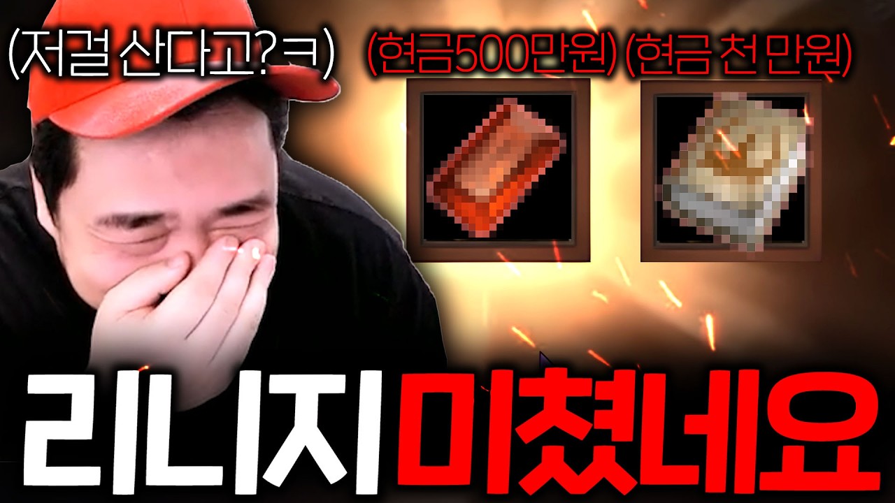 리니지클래식 / 이걸 산다고?ㅋㅋ 서버 초반부터 말도 안되는 가격에 올라오는 아이템들 ㅋㅋㅋ