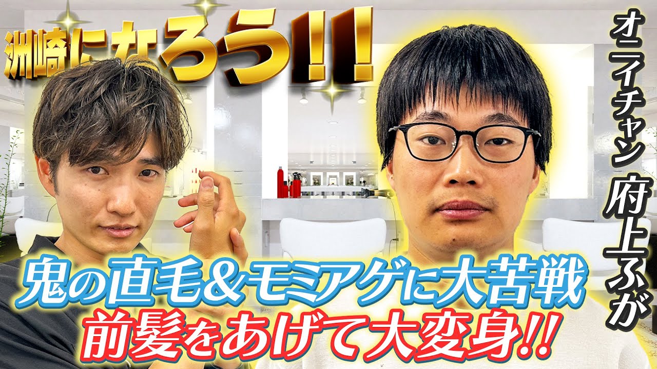 実家力！オニイチャン府上の直毛とチャームポイントに大苦戦！？【洲崎になろう】【ラニーノーズ】【オニイチャン】