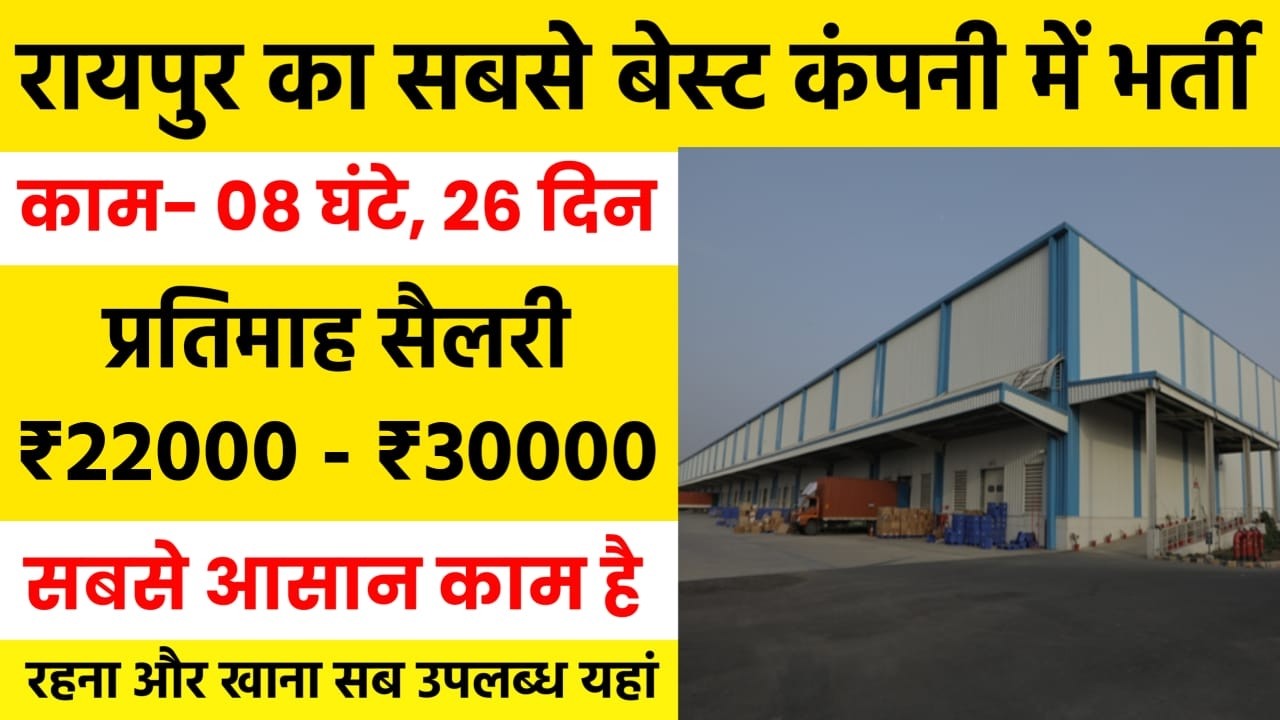 Flipkart Comapny Job in Raipur 2026 | Raipur Job Vacancy 2026