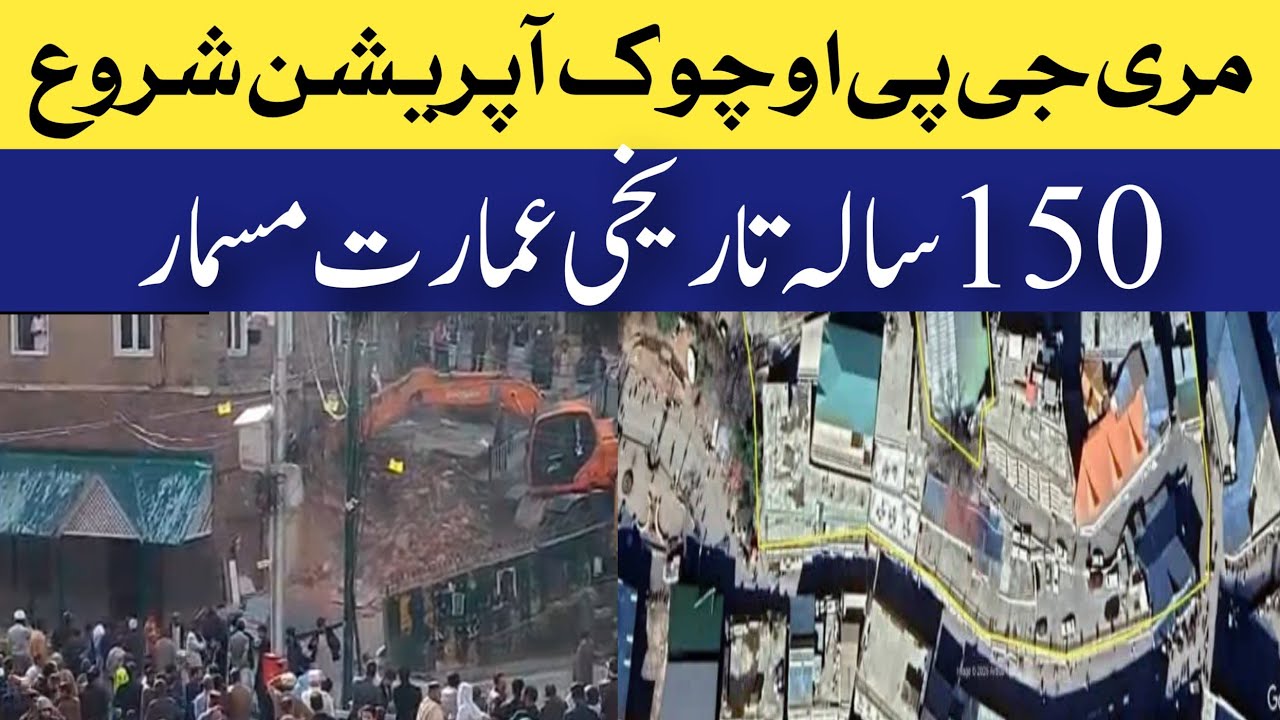 Historical Building Demolished In Murree | Murree Building Operation | #Murreetoday #Oldbuilding 