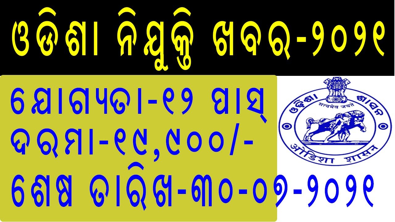 Junior Clerk-Cum-Copyist,Junior Typist & Stenographer Recruitment in Odisha