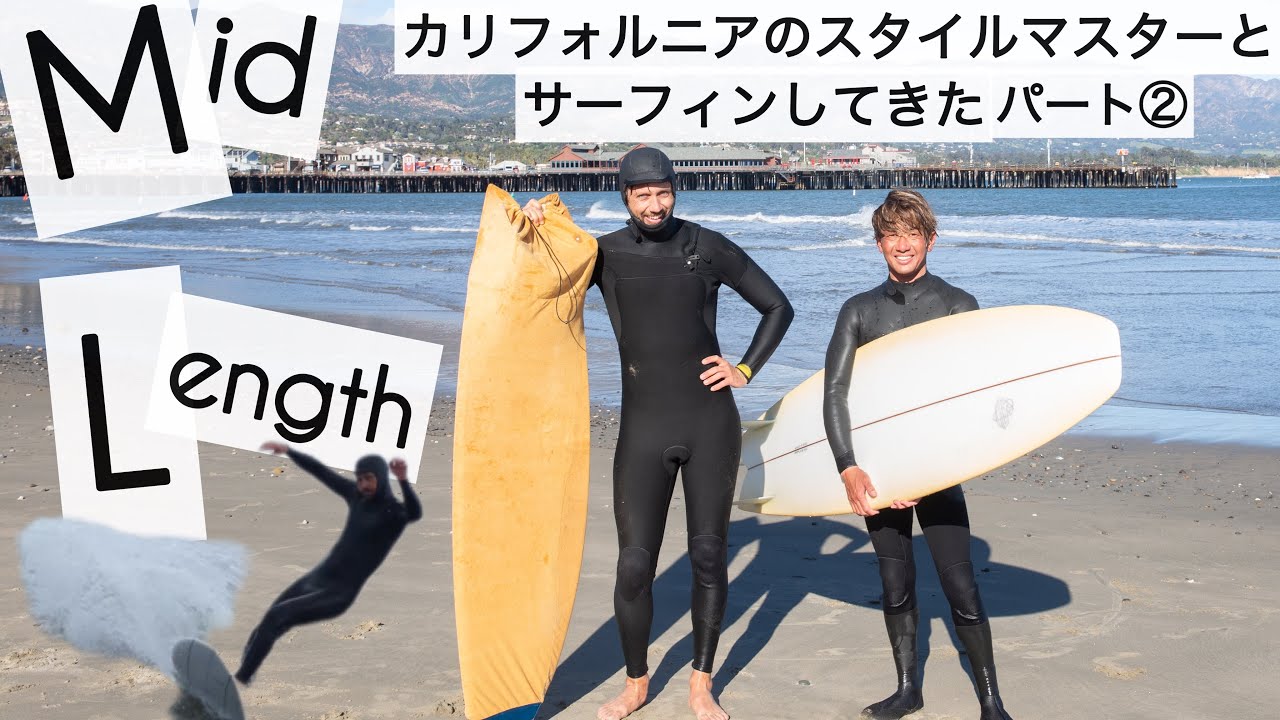 サーフィン ミッドレングス カリフォルニアのスタイルマスター、トレバーゴードンに会いに行って来た。パート② けーいちろースタイル☺︎