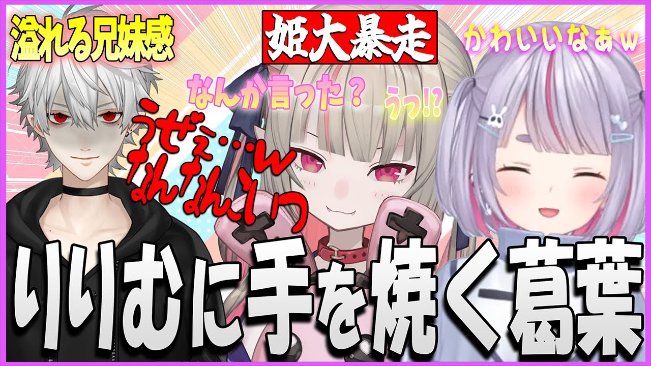 可愛すぎるりりむと葛葉の兄妹感にリスナーになってしまう兎咲ミミ【兎咲ミミ/APEX/ぶいすぽっ！/切り抜き】