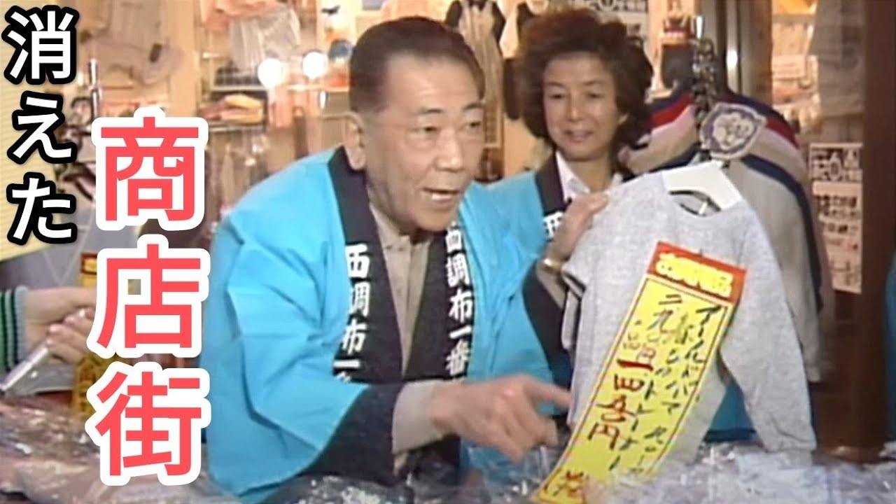 消えた調布商店街　昭和58年 テレビ中継リハーサル 1983