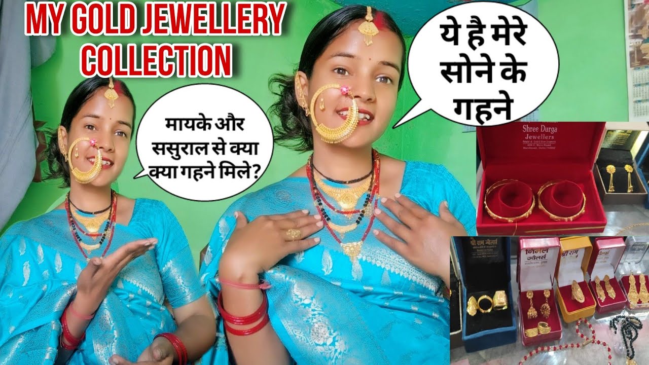 My gold jewellery collection 🤭||मायके और ससुराल से क्या क्या सोने के गहने मिले मुझे?||