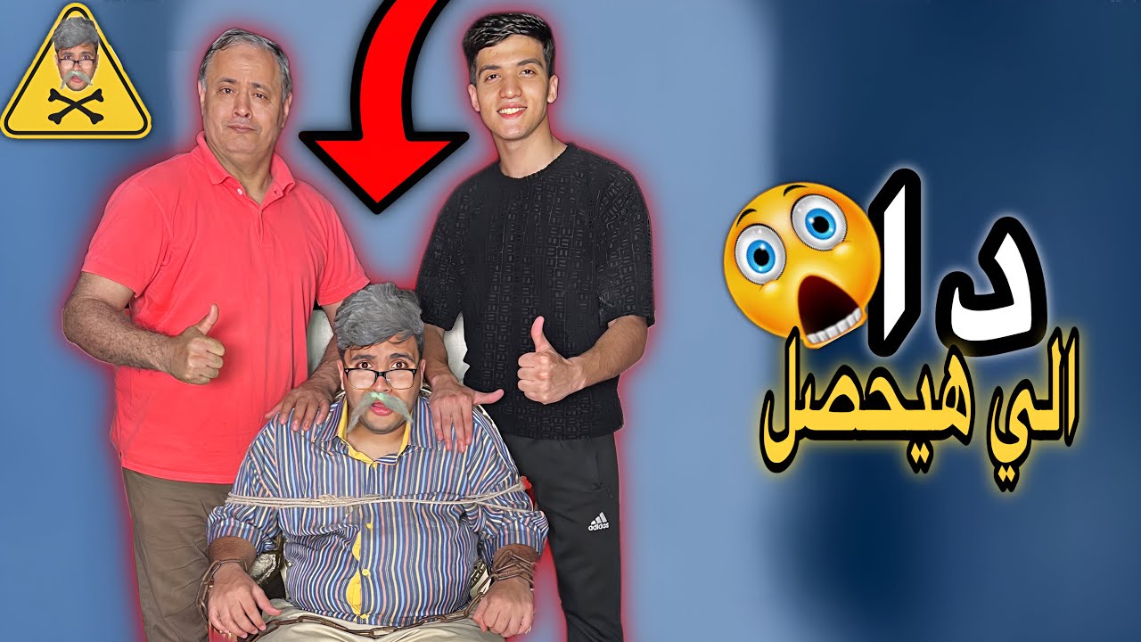 لما تزورو صاحب أبوك الرخم 😂