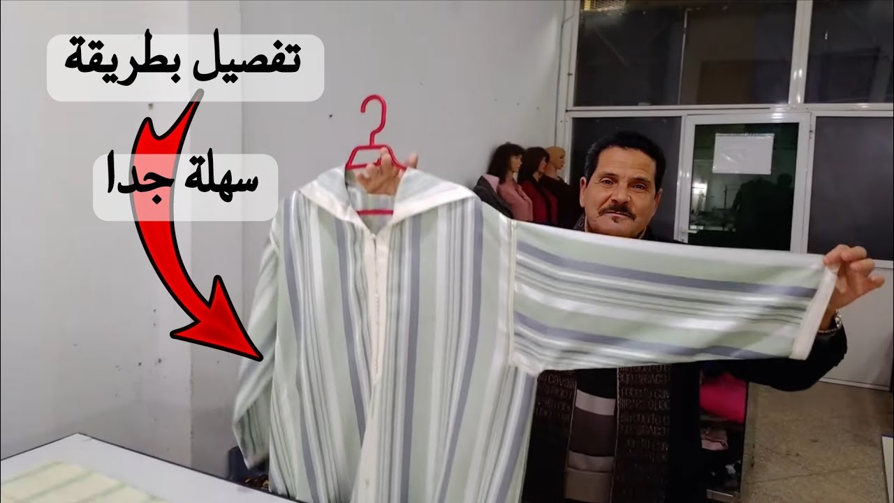 أجي تعلم تفصيل جلابة رجالية🧷🪡🧶