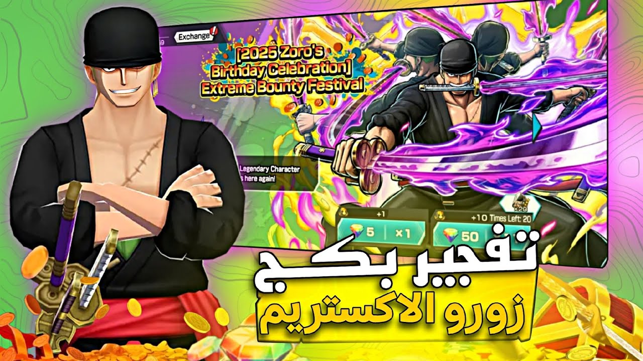 تفجير بكج زورو الاكستريم💎🔥 ليش الحظ هيك💀؟ ون بيس باونتي راش |OPBR