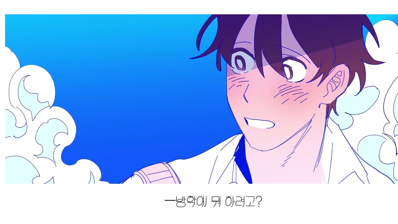 [엘드엘] 방학에 뭐 해 특별히 계획 없으면 나한테 시간 좀 내주지 않을래