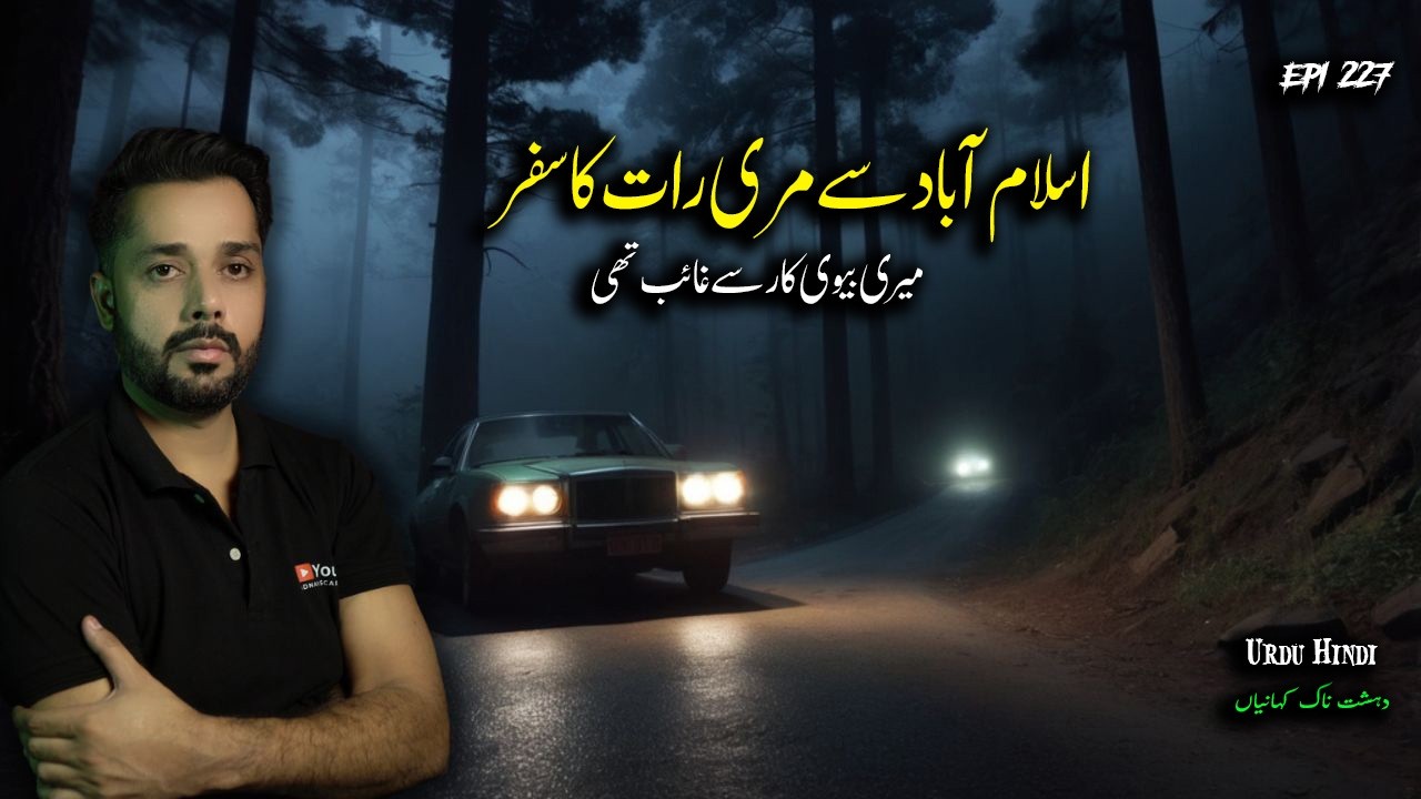 Terrifying Road Trip: Wife Went Missing on Islamabad to Murree Route | True Haunted Car Trip Story