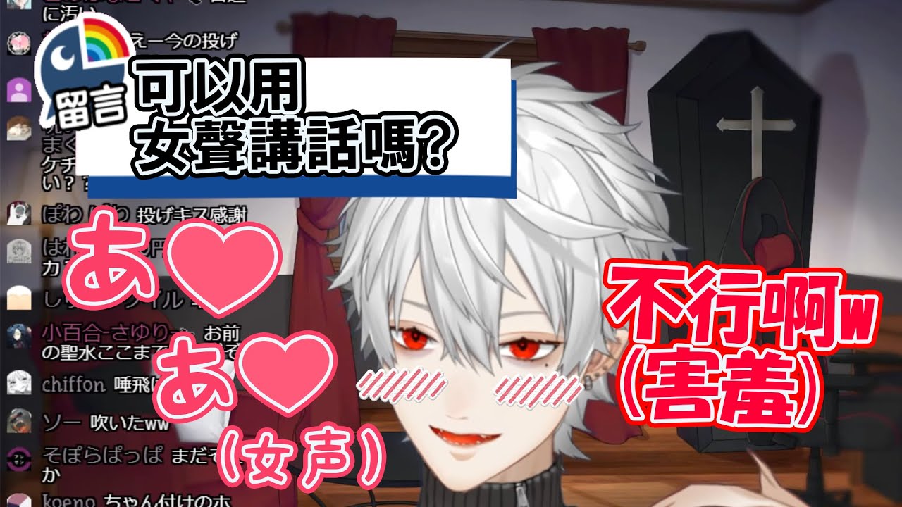 【彩虹社中文字幕】觀眾叫葛葉嘗試偽聲，卻意外的可以...?【熟肉】