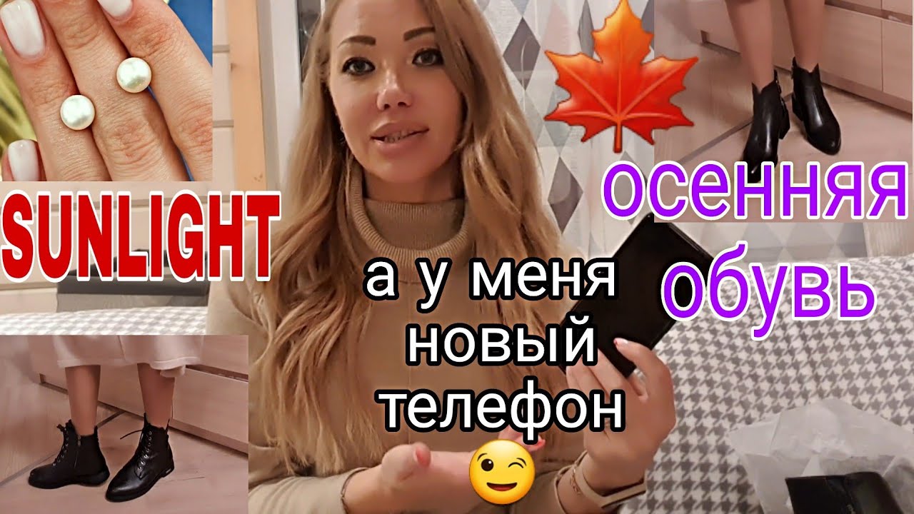 909.ОПЯТЬ НОВЫЙ ТЕЛЕФОН😉 БОТИНКИ👢БОТИЛЬОНЫ💎SUNLIGHT  УКРАШЕНИЯ С ЖЕМЧУГОМ📿СЕРЬГИ💎ШОППИНГ В ТЦ🛍