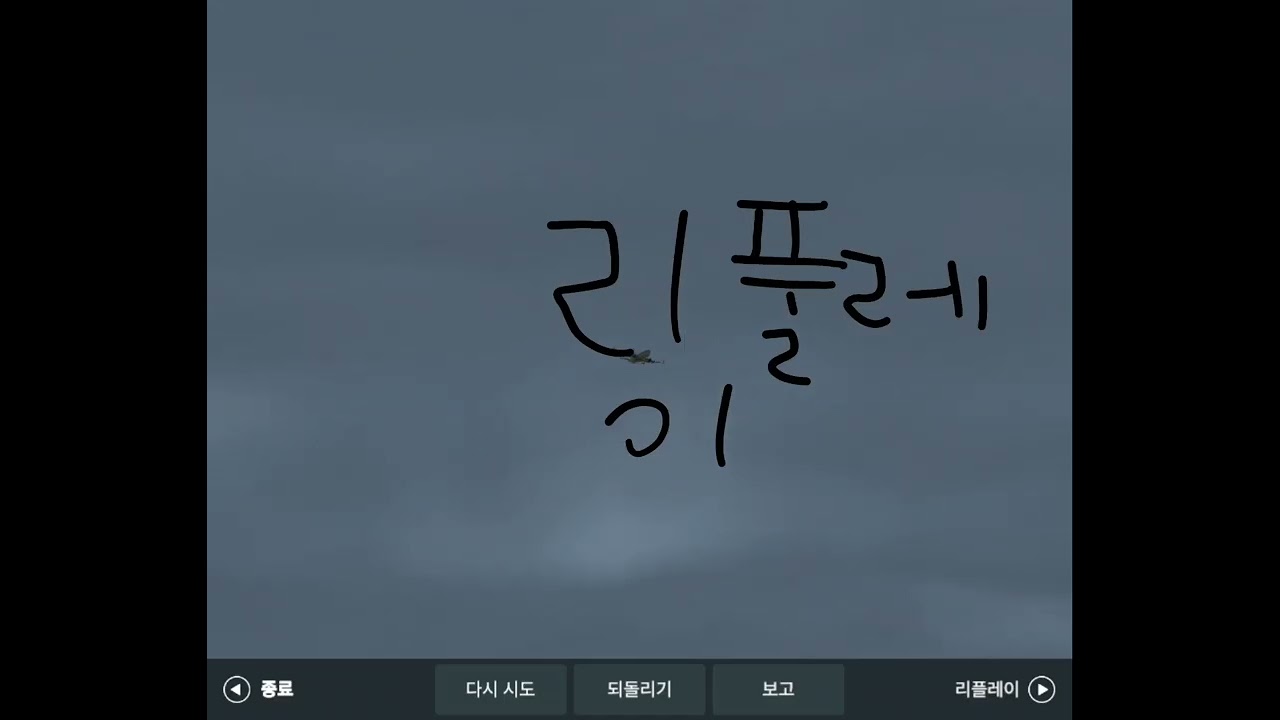 제주바람이 겁나 쎄게 불어도 착륙하는 진에어기장