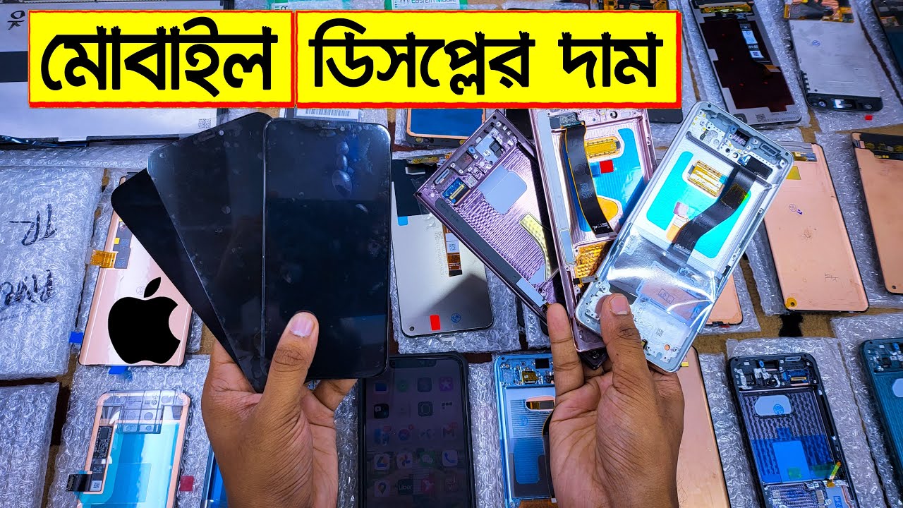 মোবাইলের 🔥অরিজিনাল টাচ ডিসপ্লের দাম | touch display price | mobile display price in bangladesh 2022