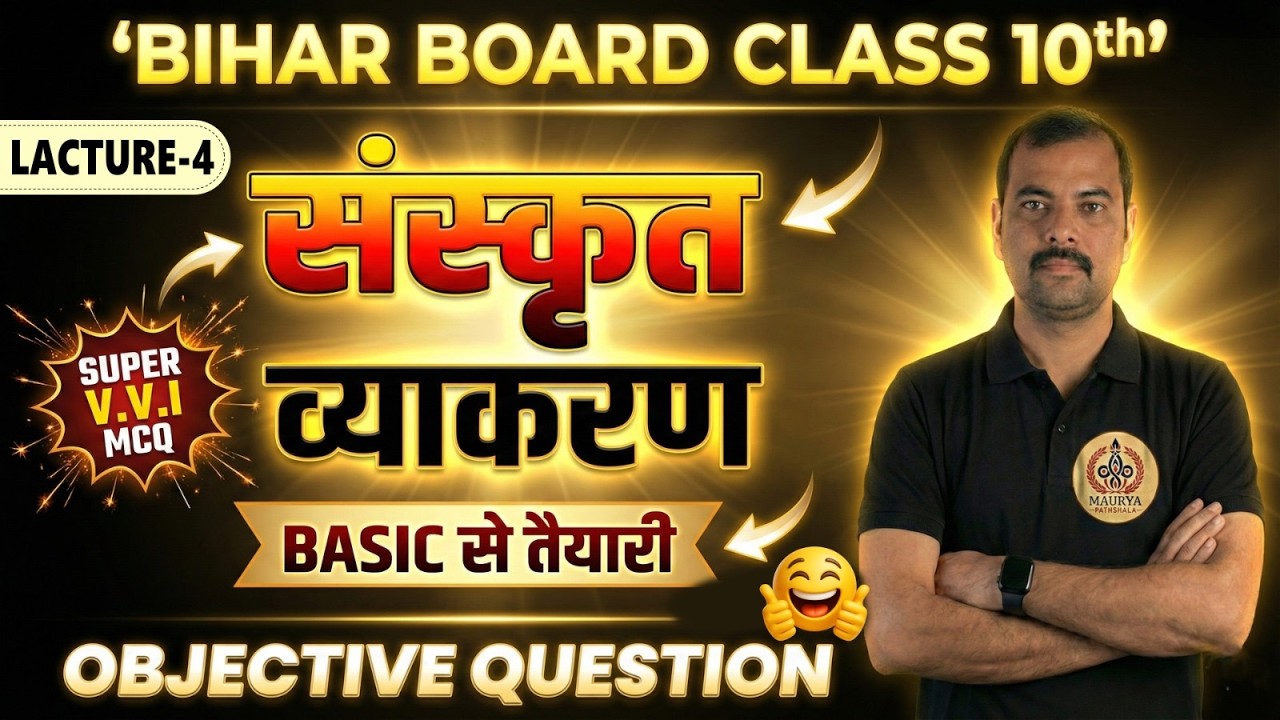 Class 10th Sanskrit Grammar Objective Questions | Bihar Board 2026 लक्ष्यपथ बैच  Bihar board 2026-27