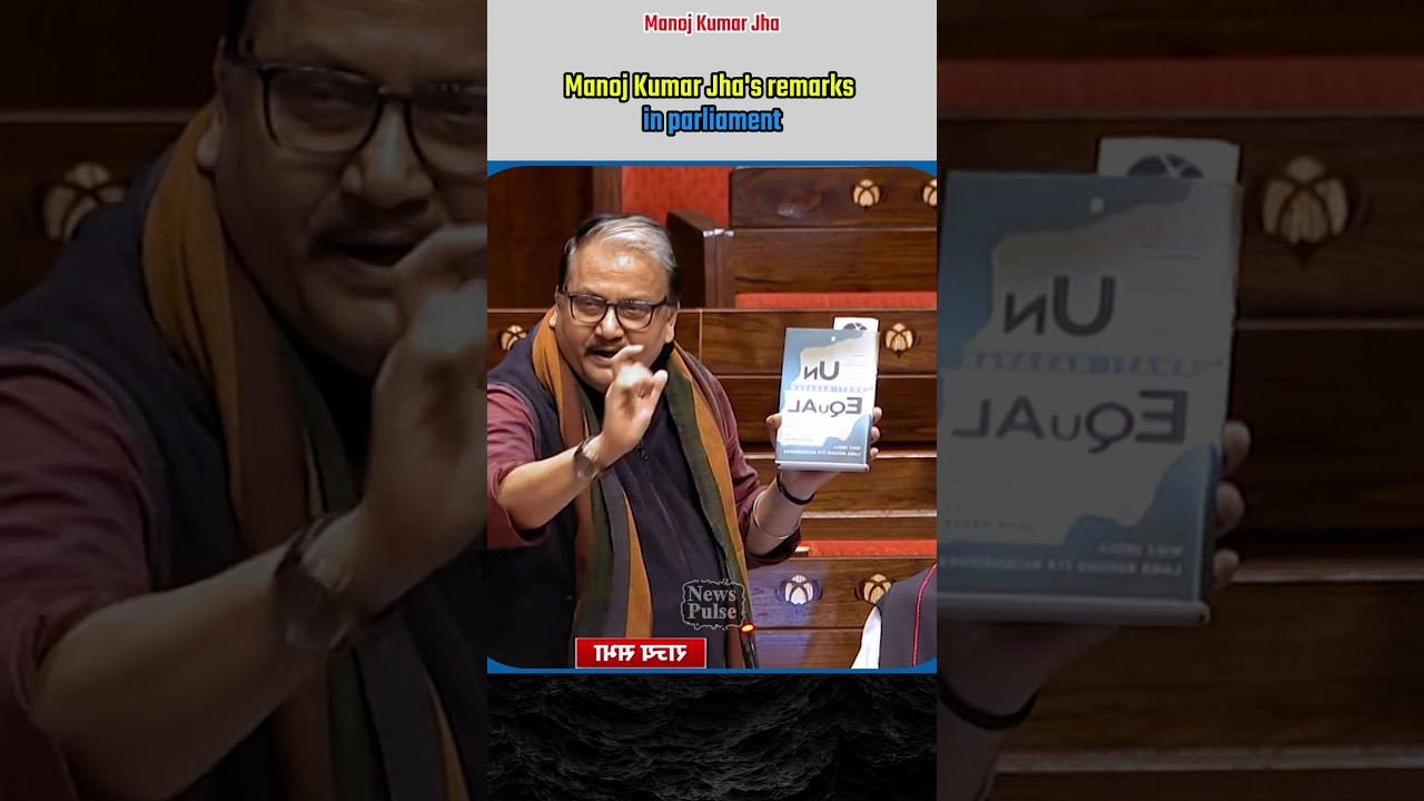 Manoj Kumar Jha's remarks in parliament |#shortvideo