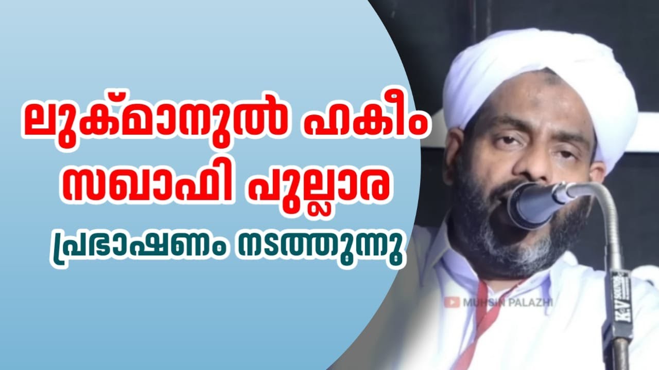 LUKMANUL HAKEEM SAQAFI PULLARA LIVE SPEECH @ MOGRAL PUTHUR BALLOOR |AL MADEENA MEDIA