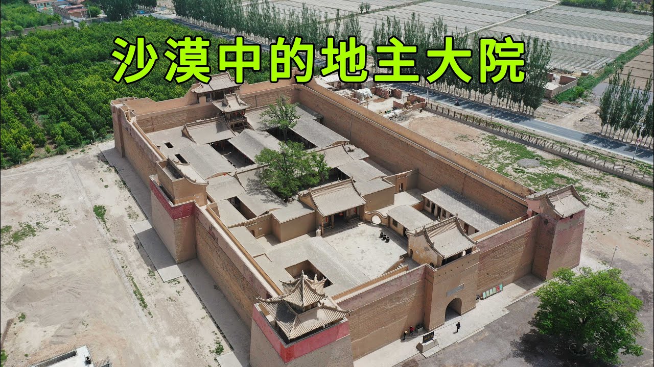 甘肃沙漠中发现80年地主大院，被称作沙漠紫禁城，还悬挂着蒋介石像，原来地主去哪了
