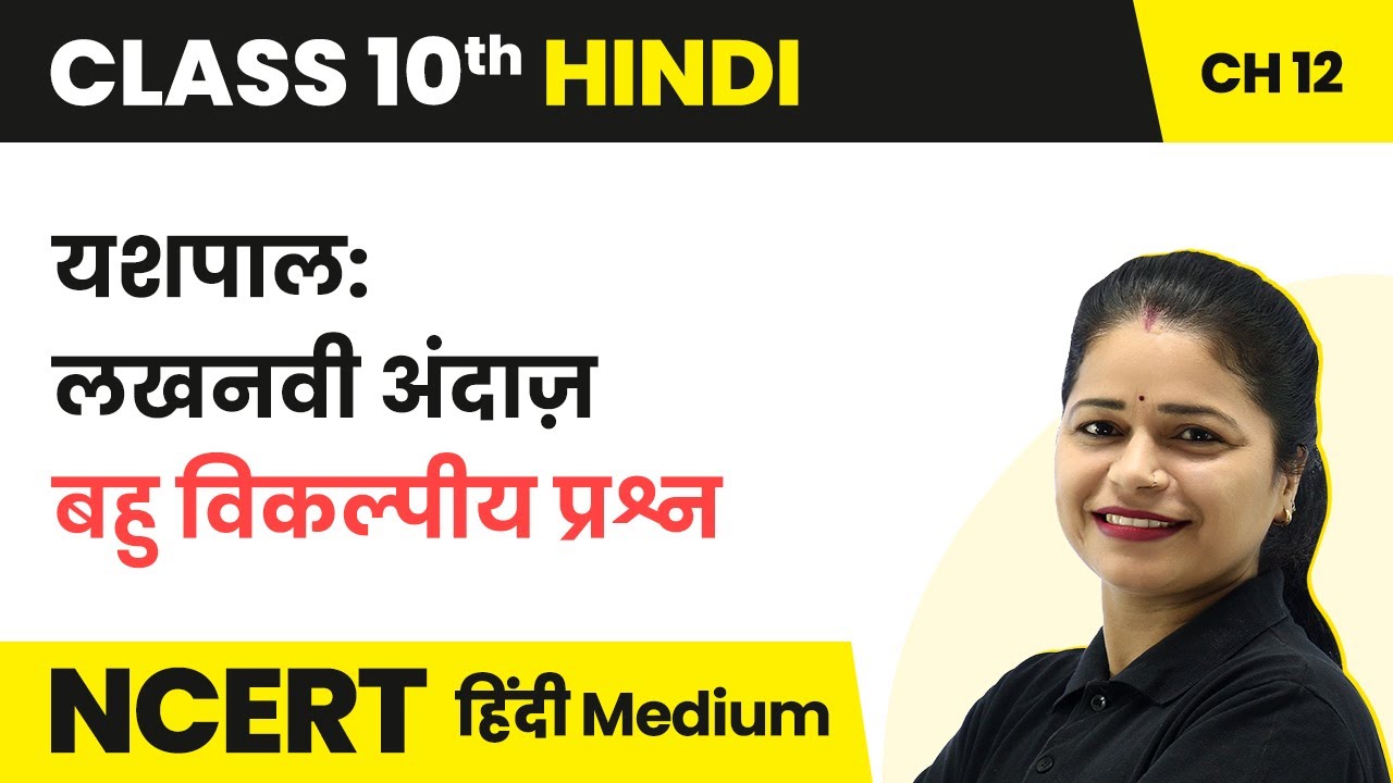 Lucknavi Andaaz - Multiple Choice Questions | Class 10 Hindi Kshitij Chapter 12 | State Boards