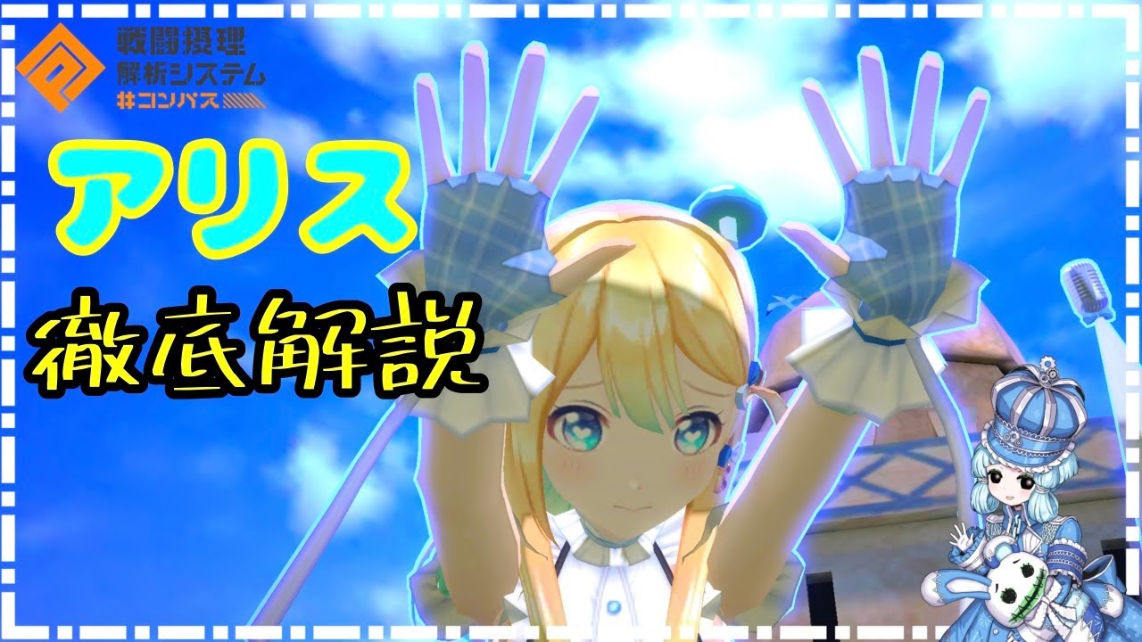 【#コンパス】ドアタンク界隈最強は譲れない！青春アリス使ってみた。(デッキ、メダル、立ち回り解説)