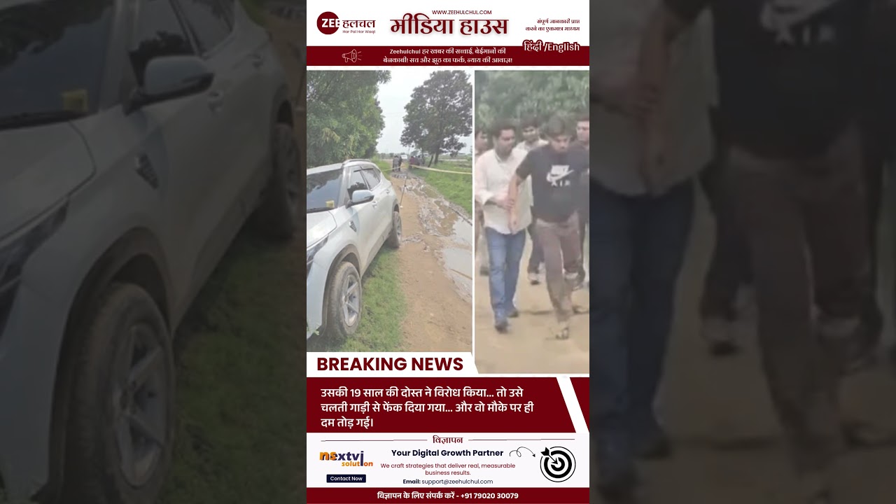 मेरठ हाइवे पर दरिंदगी की हदें पार! चलती कार में 17 साल की नाबालिग से गैंगरेप