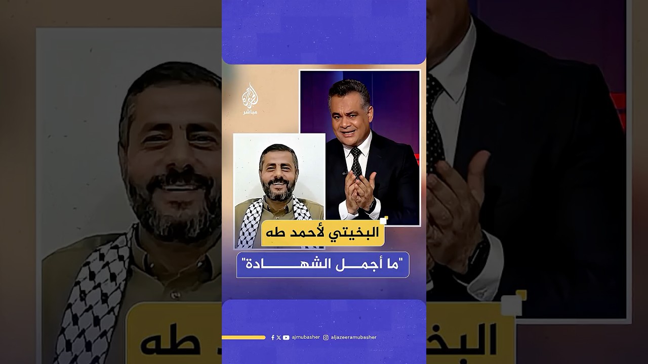 بعد أن رأى نفسه على قائمة الاغتيالات الإسرائيلية.. كيف رد القيادي محمد البخيتي؟
